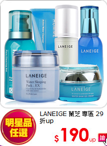 LANEIGE 蘭芝 專區
 29折up