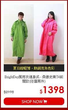 BrightDay風雨衣連身式 - 桑德史東T4前開款(任選兩件)