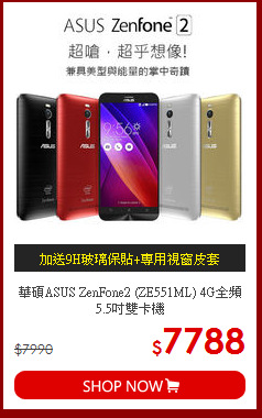 華碩ASUS ZenFone2 (ZE551ML) 4G全頻5.5吋雙卡機