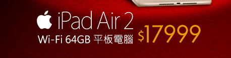 Apple iPad Air 2 Wi-Fi 64GB 平板電腦