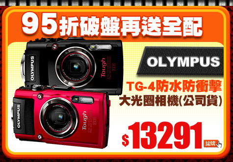 OLYMPUS TG-4 防水防衝擊大光圈相機(公司貨)