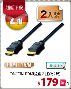 DIGITUS HDMI線兩入組(2公尺)