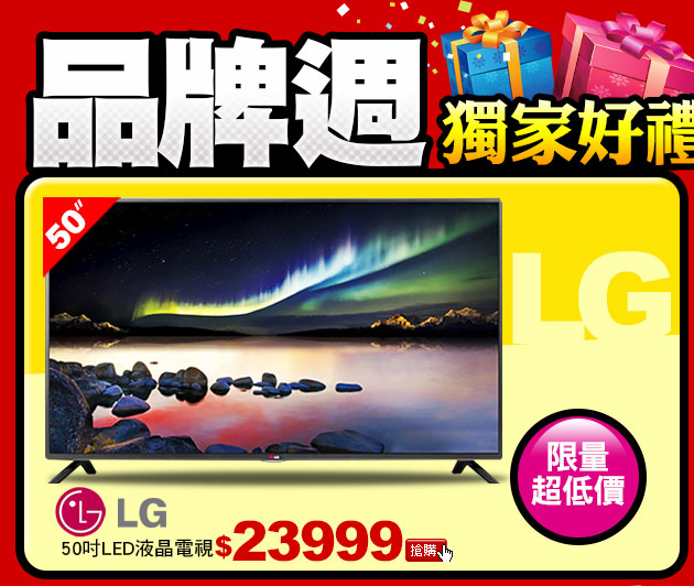 LG 50吋LED液晶電視