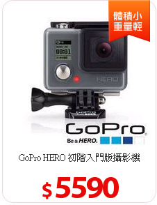 GoPro HERO 初階入門版攝影機