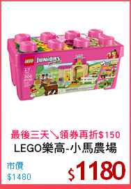 LEGO樂高-小馬農場