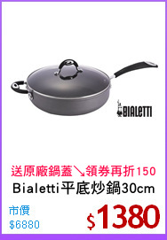 Bialetti平底炒鍋30cm