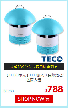 【TECO東元】LED吸入式捕蚊燈
超值兩入組