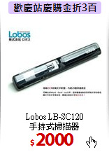 Lobos LB-SC120<BR>
手持式掃描器