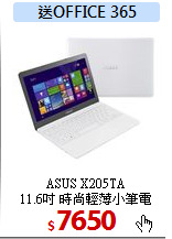ASUS  X205TA <BR>
11.6吋 時尚輕薄小筆電