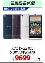 HTC Desire 826<BR>5.5吋八核智慧機