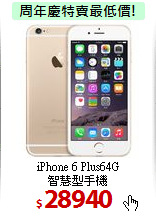 iPhone 6 Plus64G<BR>智慧型手機