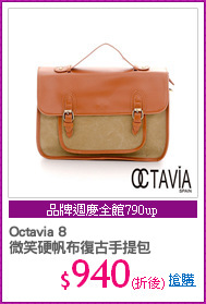Octavia 8
微笑硬帆布復古手提包
