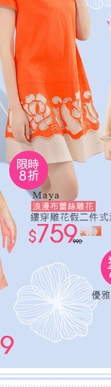 Maya鏤穿雕花假二件式洋裝