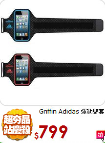 Griffin Adidas 運動臂套
