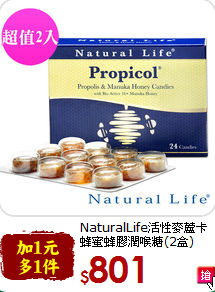 NaturalLife活性麥蘆卡<br>蜂蜜蜂膠潤喉糖(2盒)