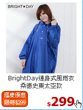 BrightDay連身式風雨衣<BR>
桑德史東太空款