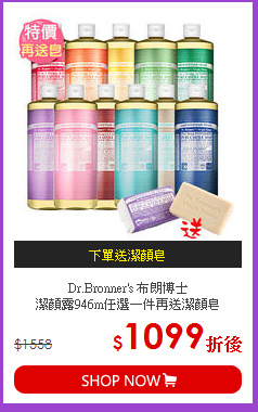Dr.Bronner's 布朗博士<BR> 潔顏露946m任選一件再送潔顏皂