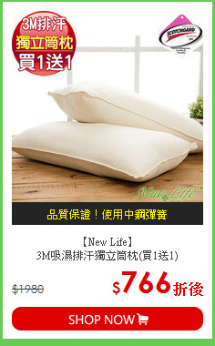 【New Life】<BR>3M吸濕排汗獨立筒枕(買1送1)
