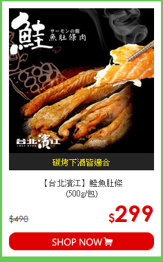【台北濱江】鮭魚肚條<BR>(500g/包)