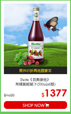 Biotta《百奧維他》<BR>有機蔓越莓汁(500mlx6瓶)
