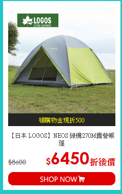 【日本 LOGOS】NEOS
綠楓270M露營帳篷