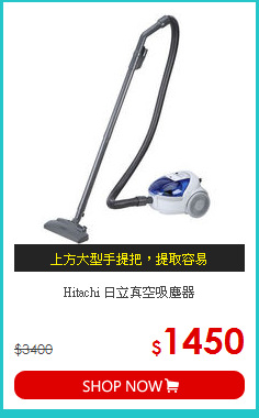 Hitachi 日立真空吸塵器