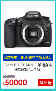 Canon EOS 7D Mark II 單機身高速旗艦機(公司貨)
