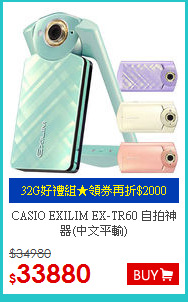 CASIO EXILIM EX-TR60 自拍神器(中文平輸)