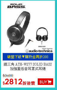 鐵三角 ATH-WS77 SOLID BASS加強重低音耳罩式耳機