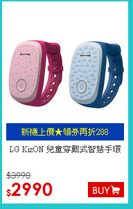 LG KizON 兒童穿戴式智慧手環