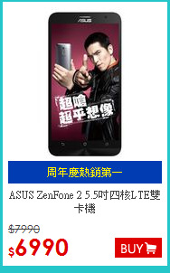 ASUS ZenFone 2 5.5吋四核LTE雙卡機