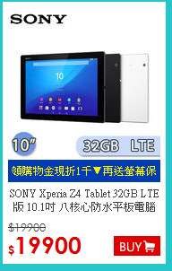 SONY Xperia Z4 Tablet 32GB LTE版 10.1吋 八核心防水平板電腦
