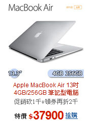 Apple MacBook Air 
13吋 4GB/256GB 筆記型電腦