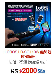 LOBOS LB-SC110W 無線隨身掃描器