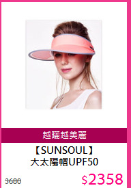 【SUNSOUL】<BR/>
大太陽帽UPF50