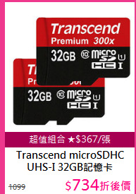 Transcend microSDHC <BR/>
UHS-I 32GB記憶卡