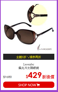 Lavender<br>
偏光片太陽眼鏡