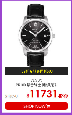 TISSOT <br>
PR100 都會紳士 機械腕錶
