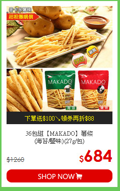 36包組【MAKADO】薯條<br>(海苔/鹽味)(27g/包)