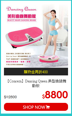 【Concern】Dancing Queen
 美型曲線舞動板