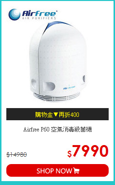 Airfree P60 空氣消毒殺菌機