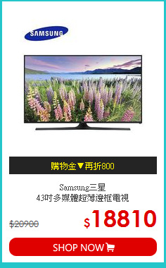 Samsung三星 <br>43吋多媒體超薄邊框電視