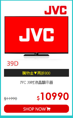 JVC 39吋液晶顯示器
