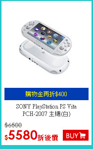 SONY PlayStation PS Vita<BR> 
PCH-2007 主機(白)