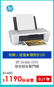 HP Deskjet 1010<BR>
學生報告戰鬥機