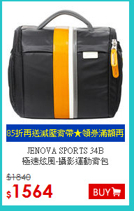 JENOVA SPORTS 34B<BR>
極速炫風-攝影運動背包