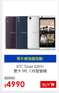 HTC Desire 626G+ <BR>雙卡 5吋 八核智慧機