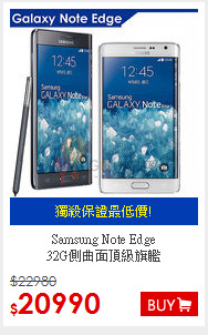 Samsung Note Edge<br>32G側曲面頂級旗艦