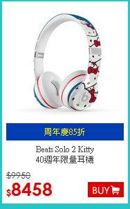 Beats Solo 2 Kitty<BR>40週年限量耳機
