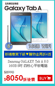 Samsung GALAXY Tab A 8.0<BR>
16GB 8吋 四核心平板電腦